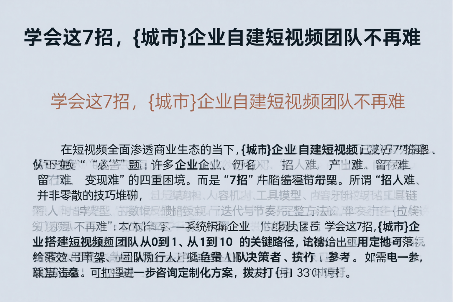 学会这7招，博乐企业自建短视频团队不再难