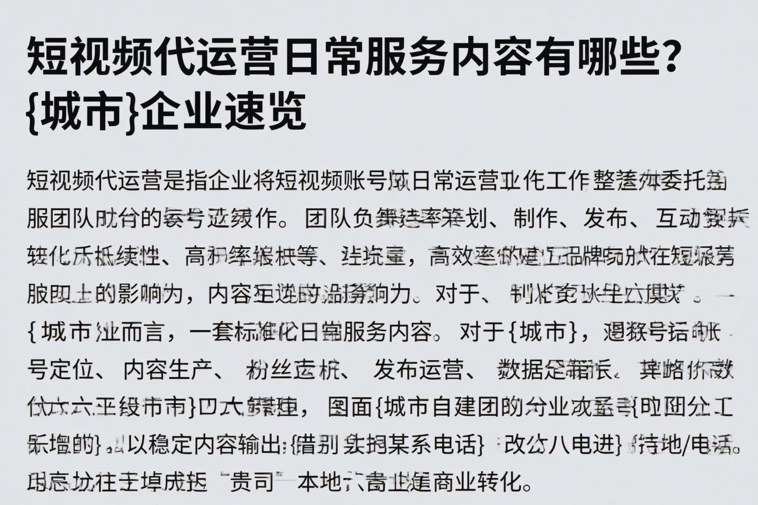 短视频代运营日常服务内容有哪些？博乐企业速览