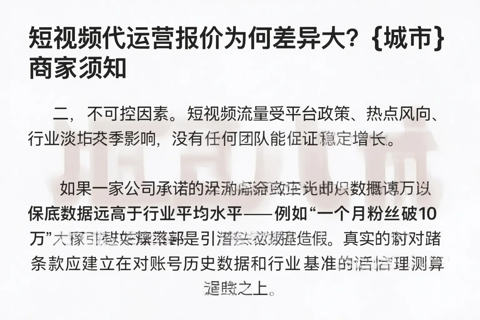 短视频代运营报价为何差异大？博乐商家须知