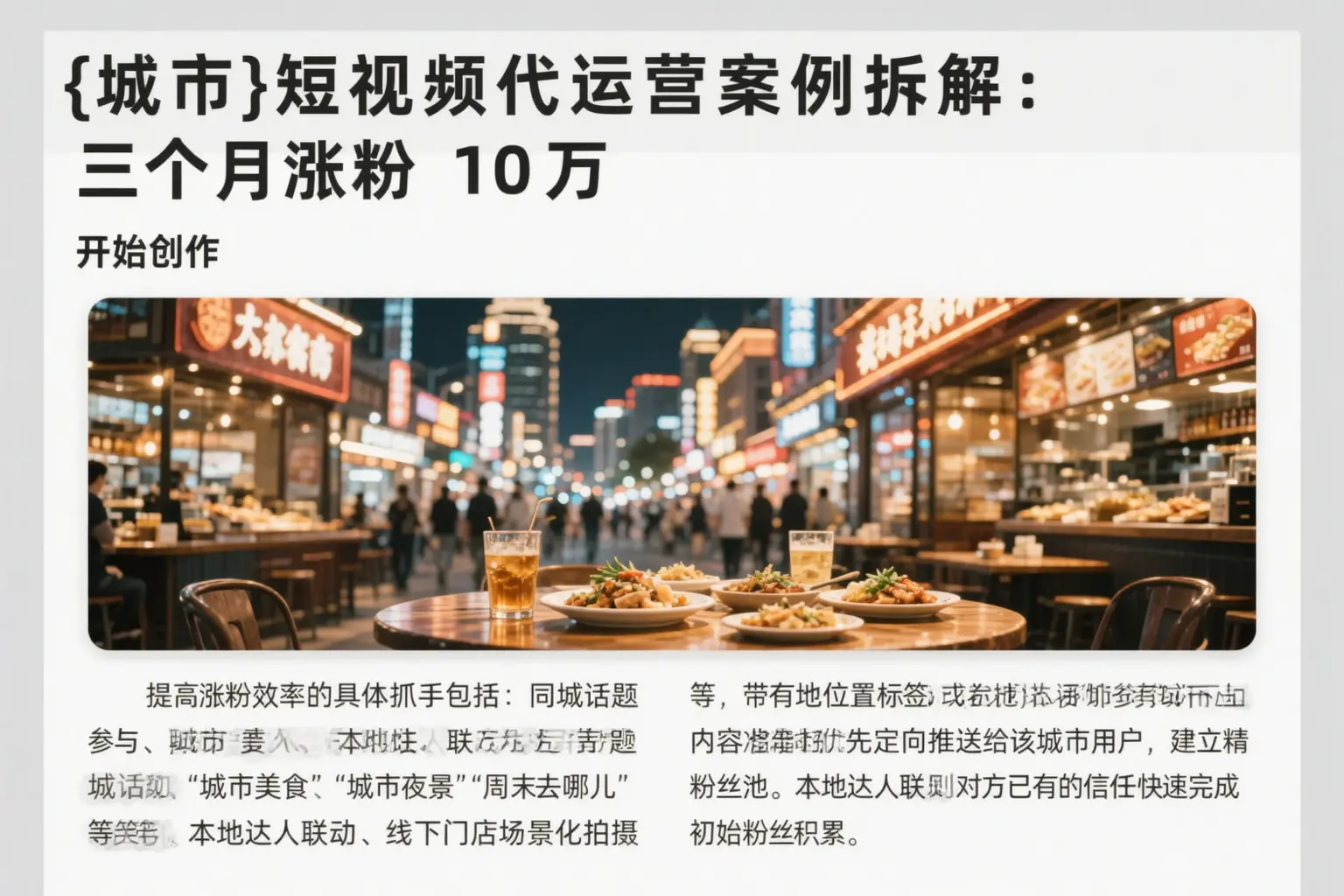 博乐短视频代运营案例拆解：三个月涨粉10万