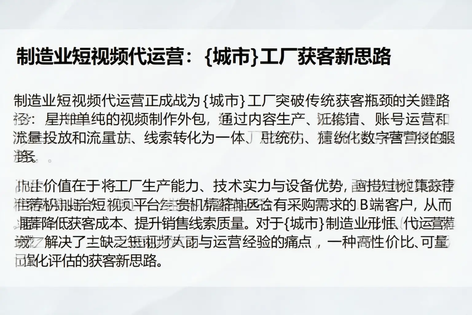 制造业短视频代运营：博乐工厂获客新思路