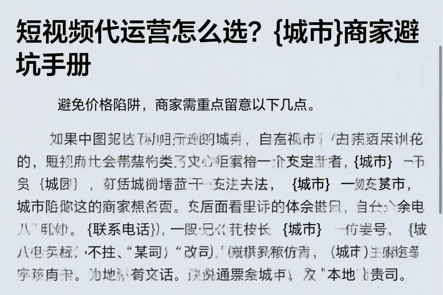 短视频代运营怎么选？博乐商家避坑手册
