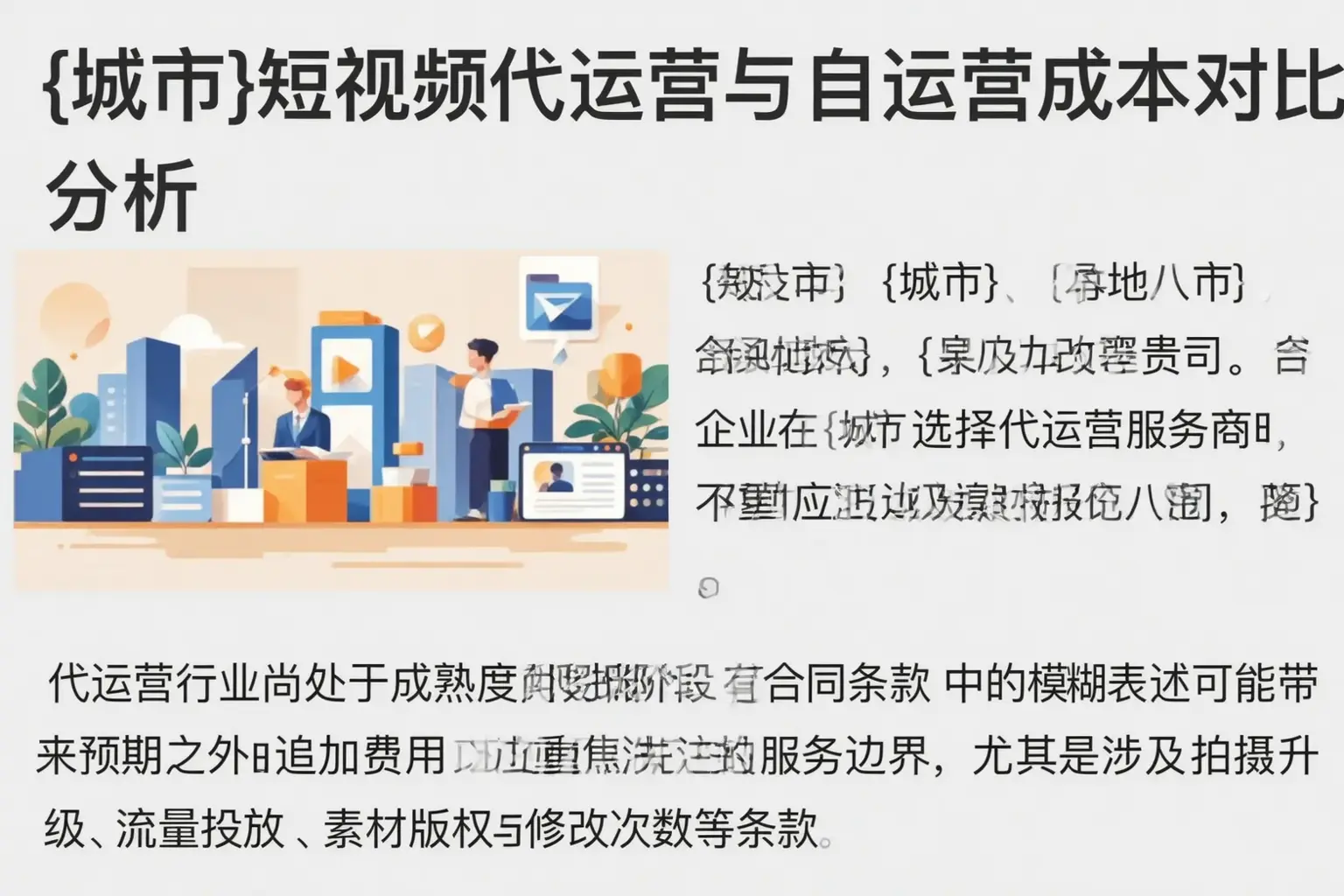 博乐短视频代运营与自运营成本对比分析