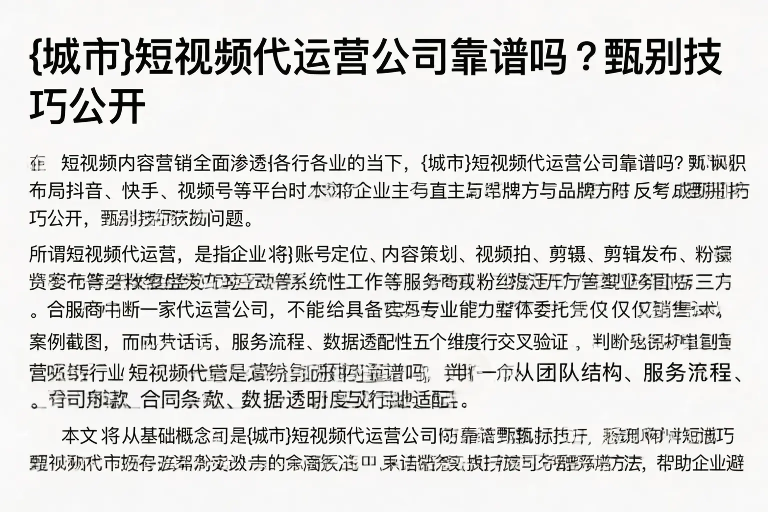 博乐短视频代运营公司靠谱吗？甄别技巧公开