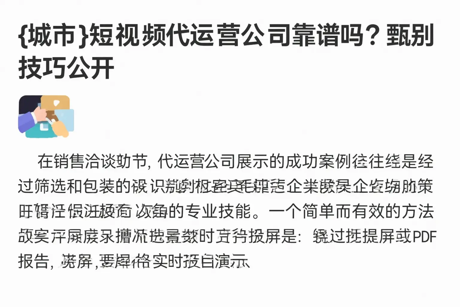 博乐短视频代运营公司靠谱吗？甄别技巧公开