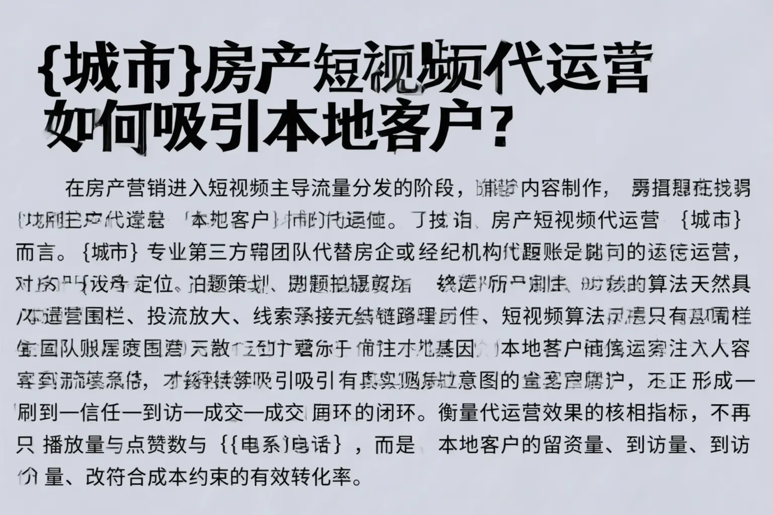 博乐房产短视频代运营如何吸引本地客户?