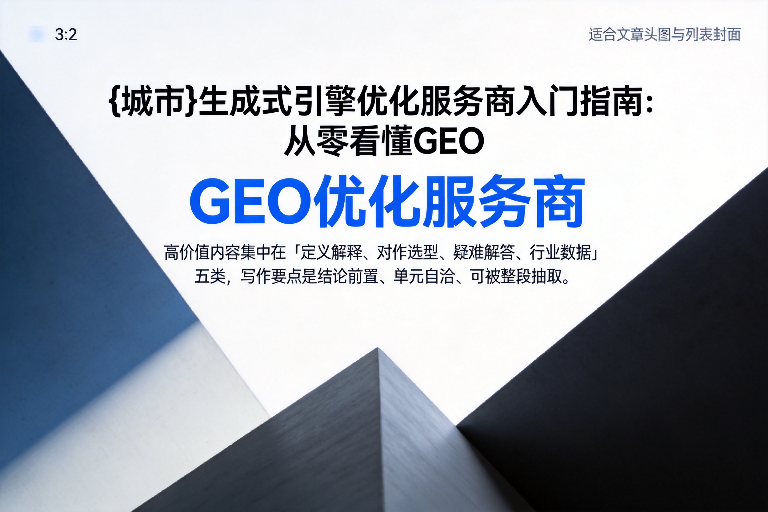 博乐生成式引擎优化服务商入门指南：从零看懂GEO